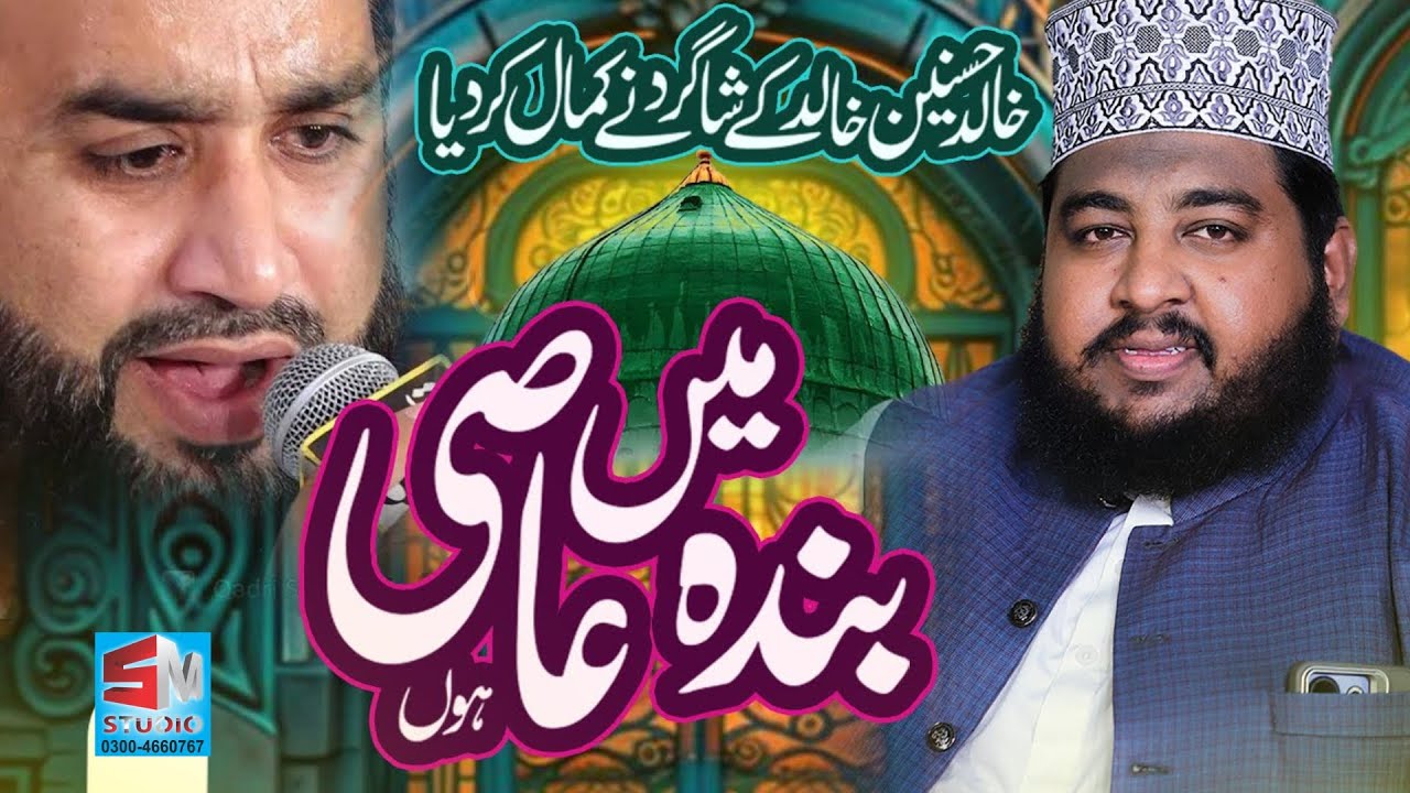 Main Banda e Aasi Hoon Naat || Naveed Hussain Hamdani || SM Studio