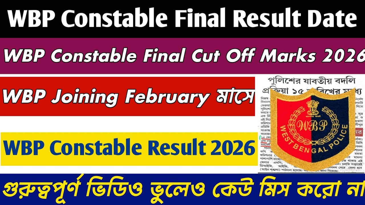 WBP Constable Final Result Date 2026 || WBP Constable Final Cut Off Marks 2026 ||