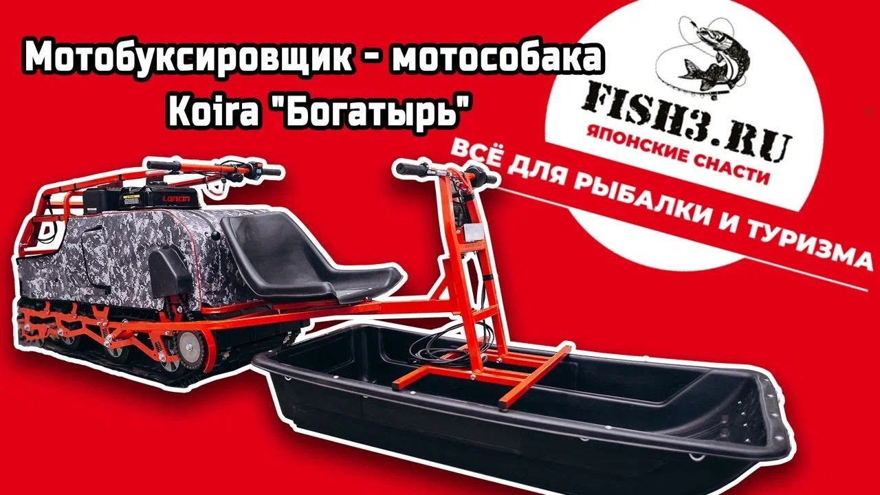 Мотобуксировщики Койра 