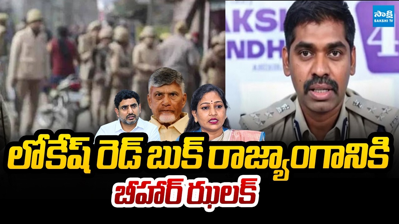 Big Shock to Chandrababu: Bihar Court Rejects AP Police Transit Remand for IPS Sunil Naik | SakshiTV