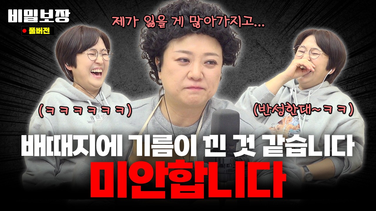 &ldquo;미안합니다&hellip;&rdquo; 김숙이 방송 중 사과를 한 이유⁉️ [비밀보장 564회]