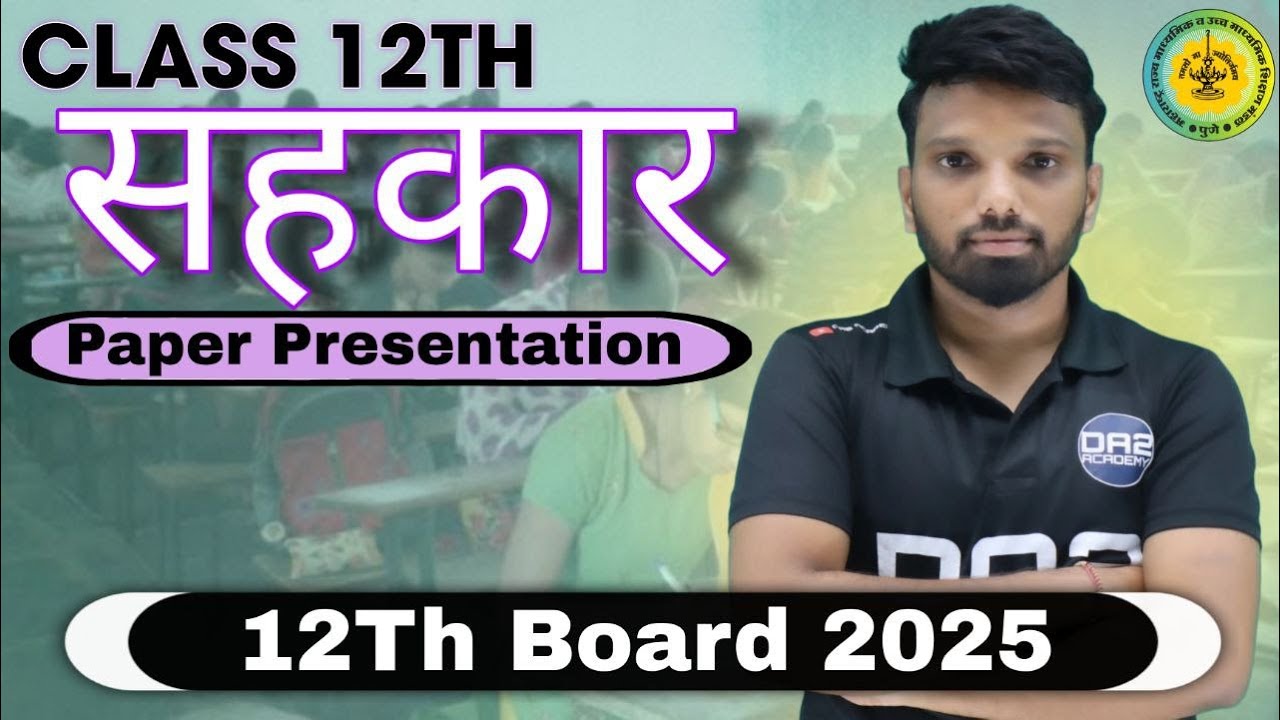 Co-operation  2024 Paper | सहकार चा पेपर कसा लिहाल | Paper Presentation co-operation | da2 academy