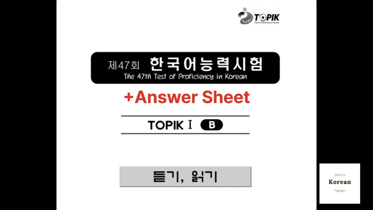 [47th] TOPIK I Exam Listening with answer | 제47회 한국어능력시험 토픽 1 기출문제 듣기+정답지