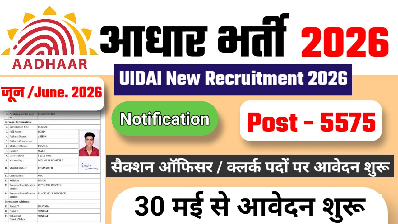 Aadhar Card Recruitment 2026 | New Govt Job Vacancy | UIDAI Govt Jobs 2026 | New Vacancy 2026