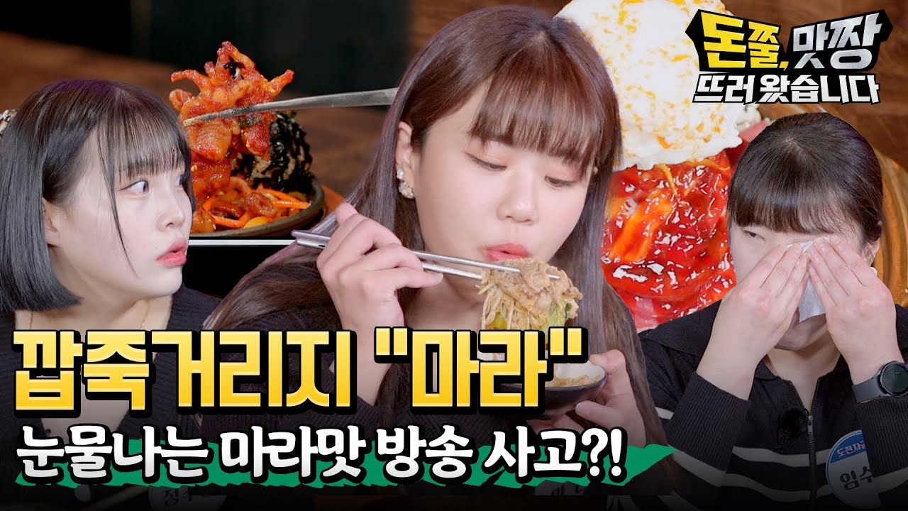K-안주 베스트에서 스테디까지!! 대한민국 대표 안주 먹방 총집합 [돈쭐, 맛짱 뜨러 왔습니다 6회 예고] #먹방 #먹방mukbang