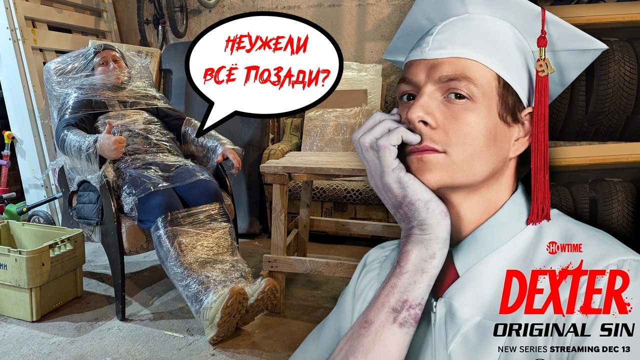 ДЕКСТЕР: ПЕРВОРОДНЫЙ ГРЕХ | DEXTER: ORIGINAL SIN. Подкаст КИНО ТРЁП №131