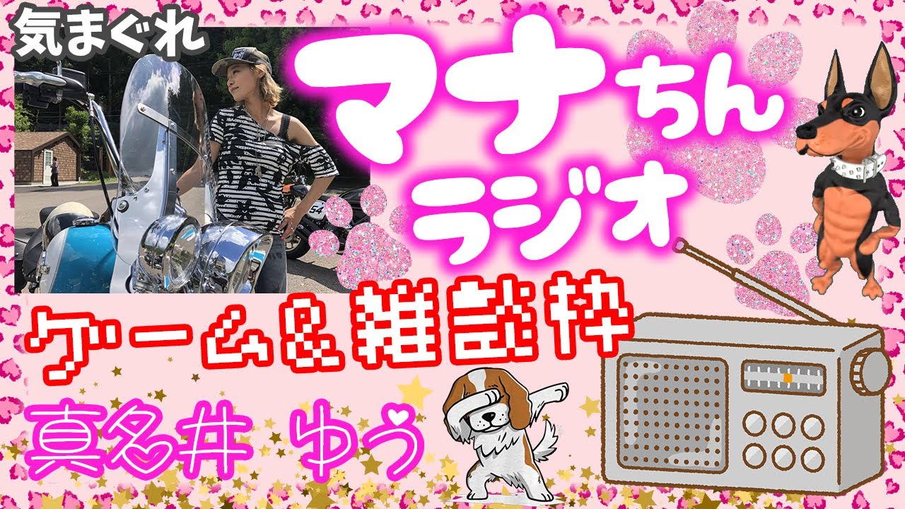 モンスト✨️ライブ配信🐾新しい爆絶【カード】挑戦してみる🐕️☆RADIOじゃないけどマナちんラジオ