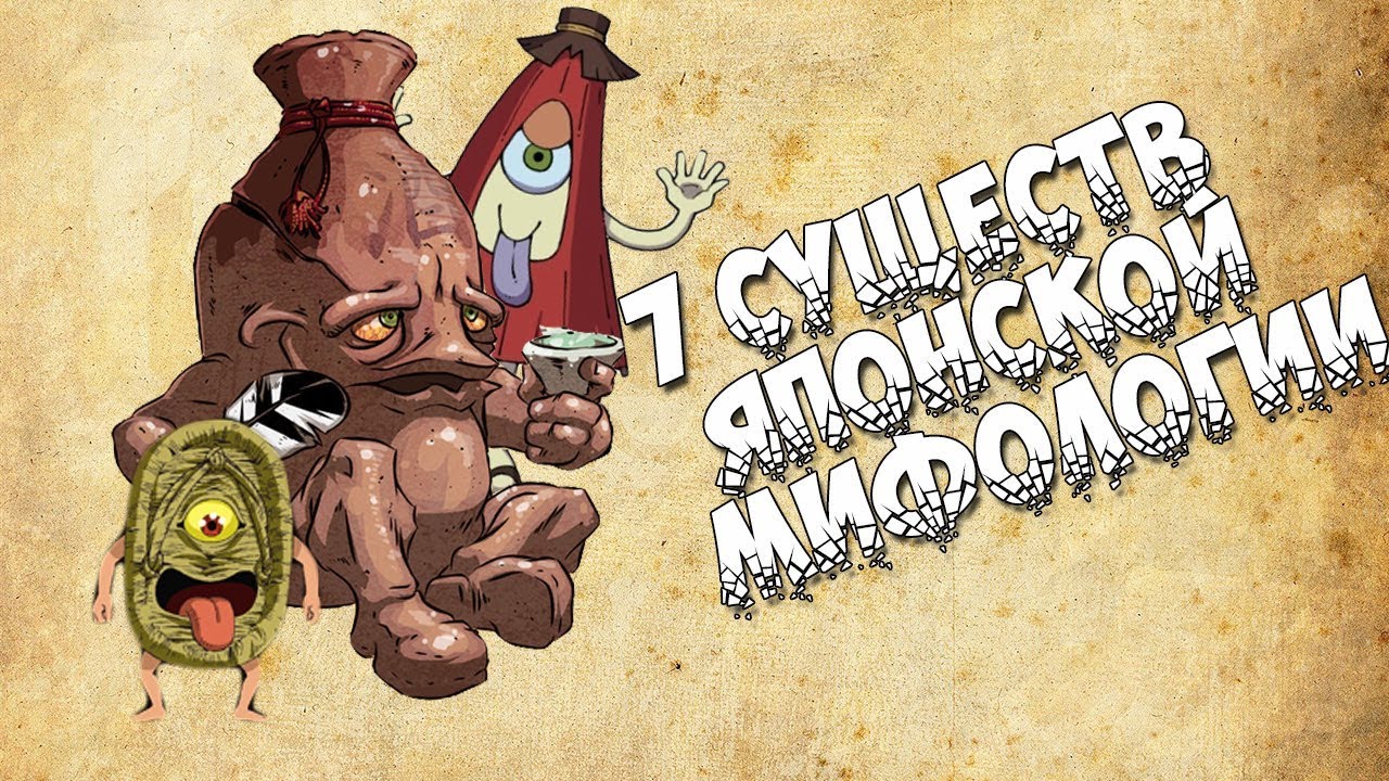 7 существ японской мифологии