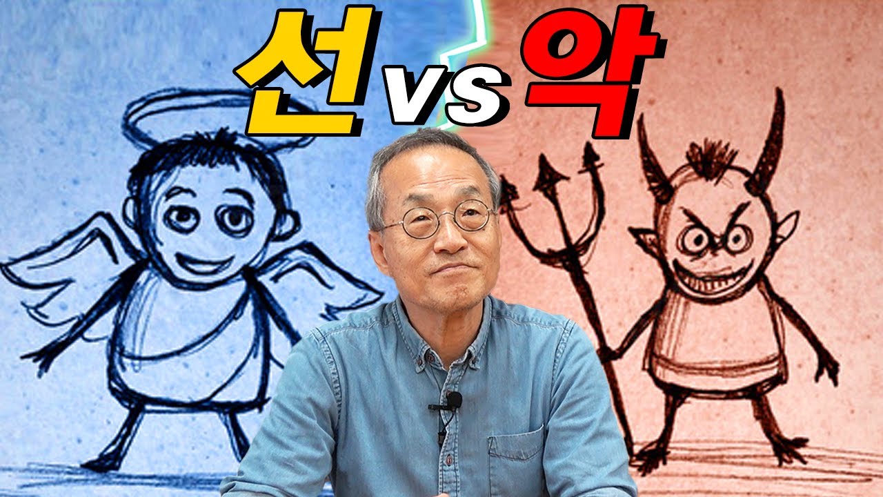 3.3만명이 투표한 질문! 과학자의 입장에서 본 성선설과 성악설 / 최재천의 아마존, 전지적 관찰자 시점