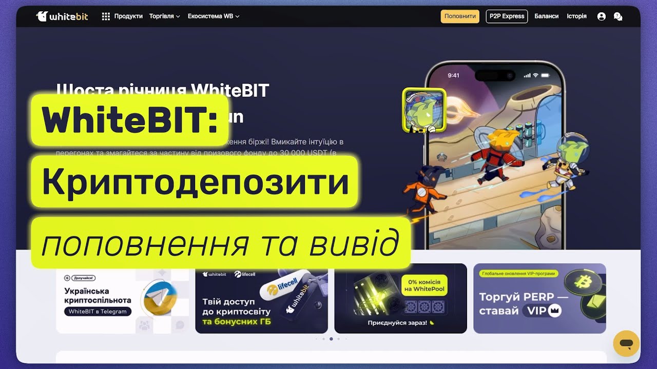 Як відкрити криптодепозит на біржі WhiteBIT, поповнення та вивід коштів!