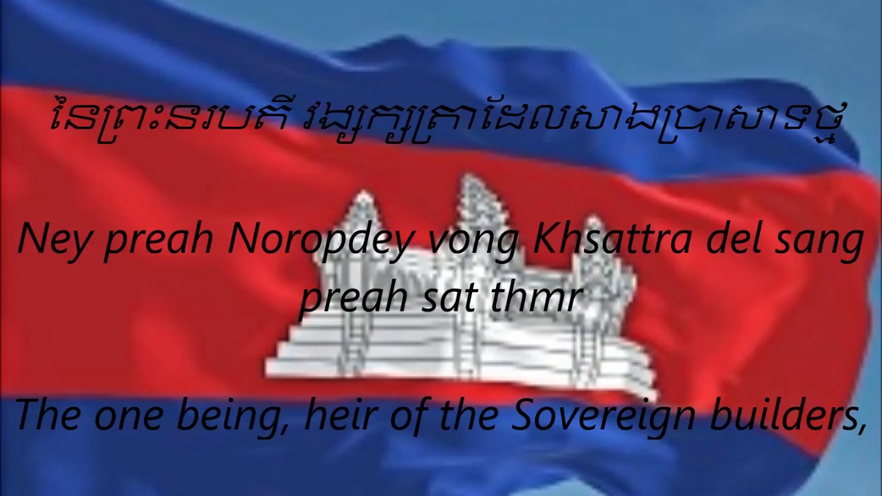 Cambodian (Khmer) National Anthem - 