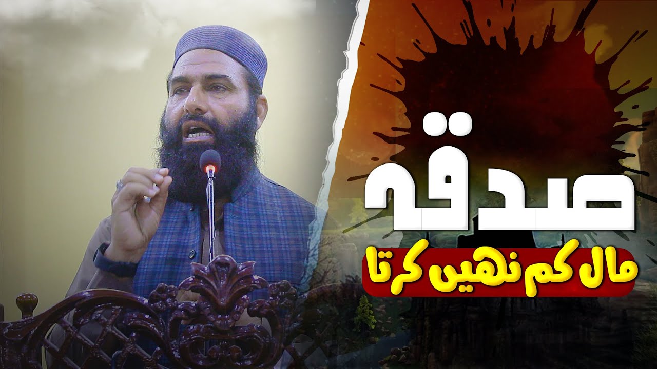Ramzan 1st Juma | Sadqa Mal Ko kam Nahi Krta | Complete Friday Bayan | Mufti Abdul Latif