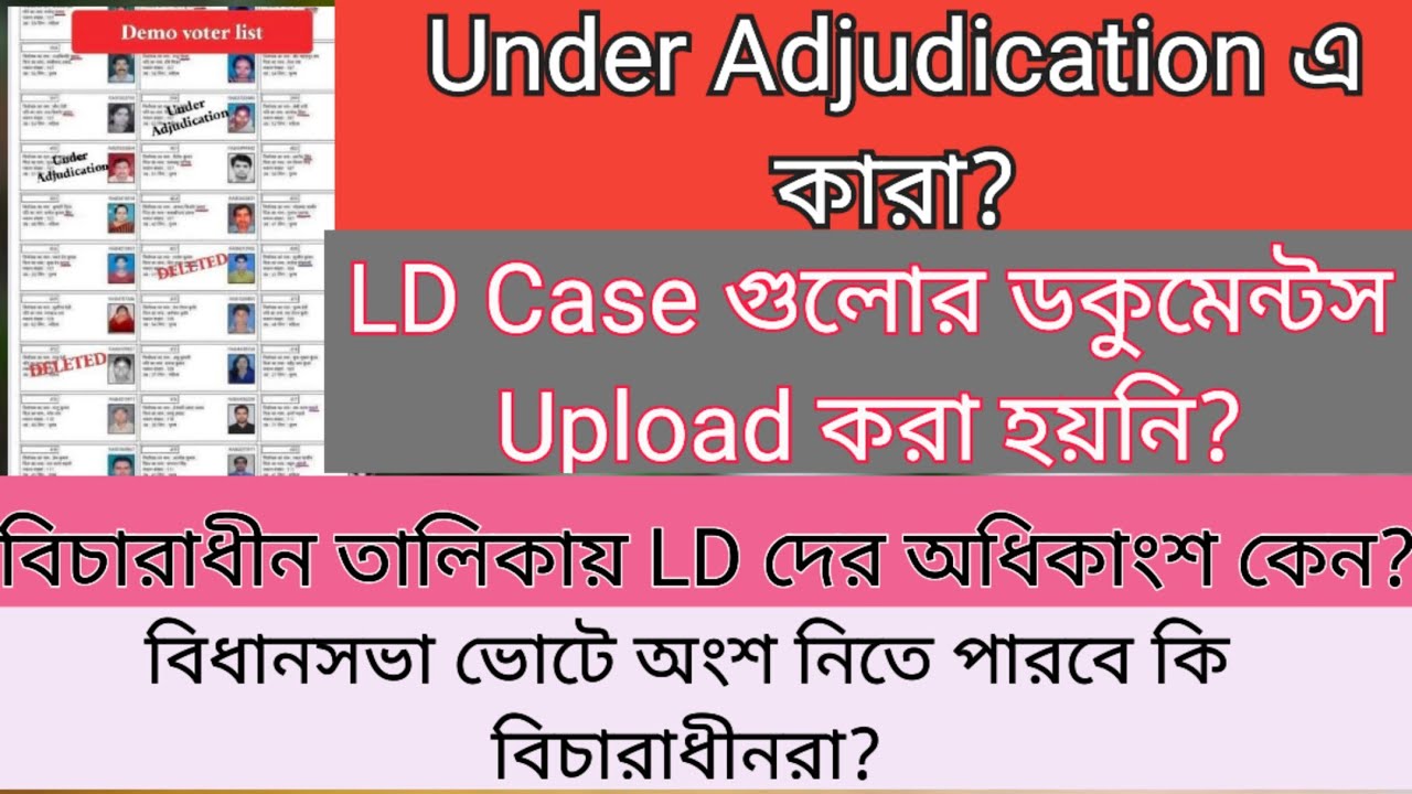 SIR Final List 2026 /Most Of the LD Cases are Under Adjudication : বিধানসভা ভোটে অংশ নেওয়া অনিশ্চিত