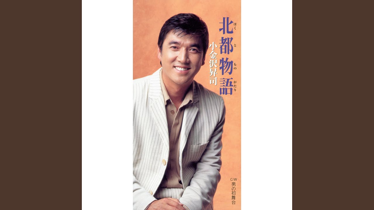 北都物語
