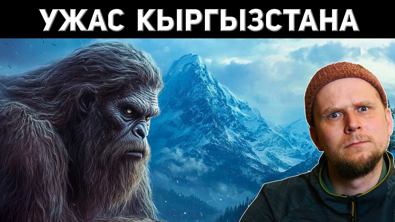 СНЕЖНЫЙ ЧЕЛОВЕК КЫРГЫЗСТАНА! Сообщения о встречах