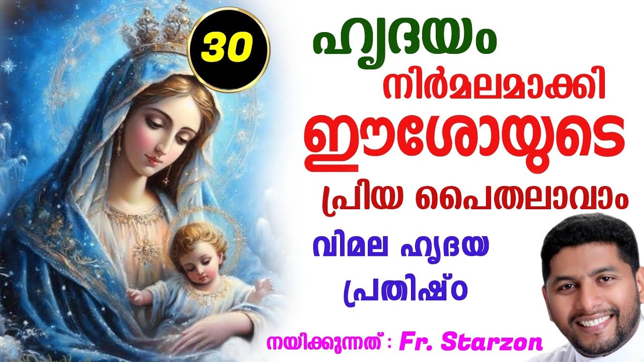 വിമല ഹൃദയ പ്രതിഷ്ഠ : Day 30