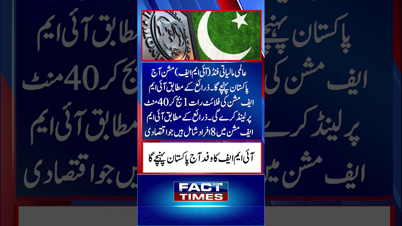 IMF review mission to visit Pakistan today