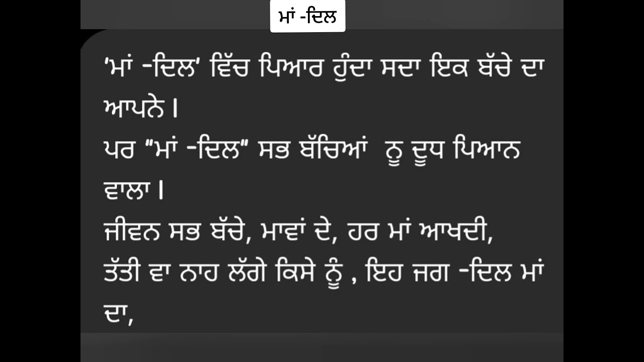 ਮਾਂ - ਦਿਲ / ਕਵੀ - ਪ੍ਰੋ. ਪੂਰਨ ਸਿੰਘ / BA V Semester/ punjabi literature 