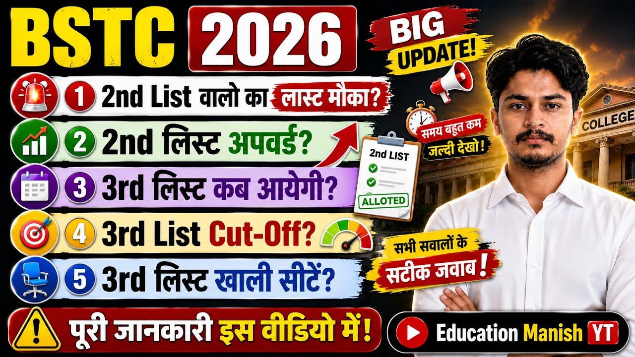 BSTC 3rd लिस्ट कब आयेगी 🔥 | Bstc 2nd list Upward | BSTC 3rd List Cut-Off 2026 | खाली सीटें #bstc