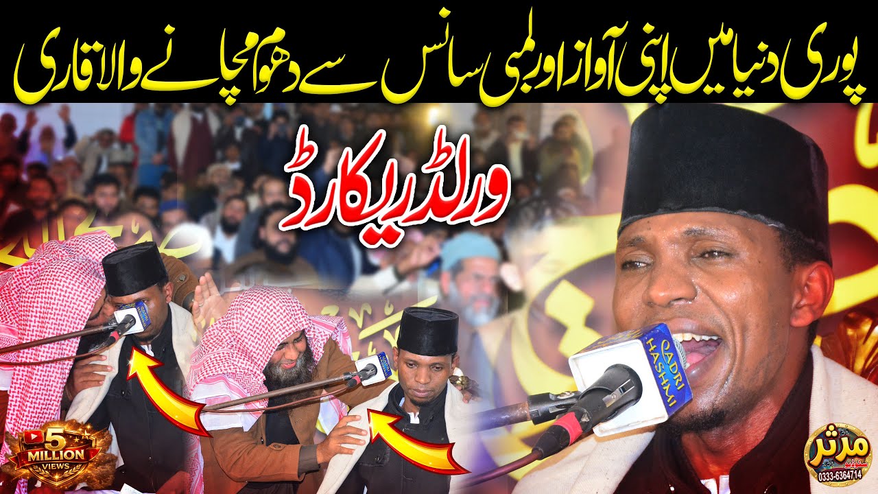 🔥 پوری دنیا میں دھوم مچانے والا قاری 😲 | Qari Murtza Abubakar Suleman Amazing Tilawat