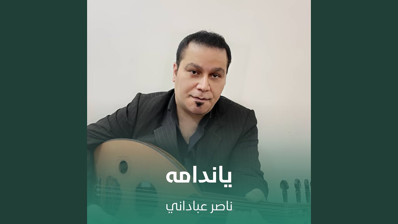 ياندامه