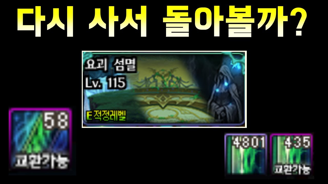 [던파]요즘은 단서 사서 도는 게 이득일까?