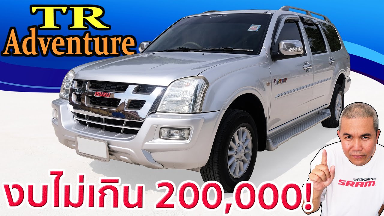 รีวิว รถมือสอง Isuzu TR Adventure Master รถยนต์อเนกประสงค์ 7 ที่นั่ง สายประหยัด! รถครอบครัว รถเที่ยว