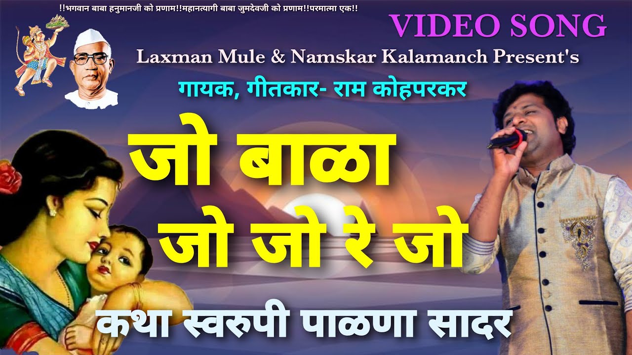 Parmatma ek|Palna Geet|Sarv Sevkana|सर्व सेवकांना नमस्कार... पाळना गीत Ram Kohparkar
