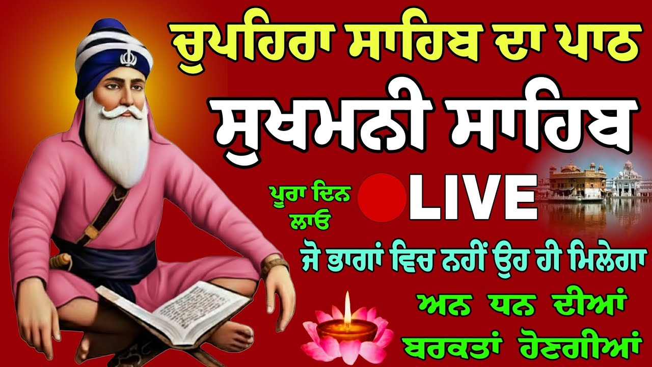ਸੁਖਮਨੀ ਸਾਹਿਬ || सुखमनी साहिब || Best Sukhmani Sahib || Nitnem Sukhmani Sahib 
