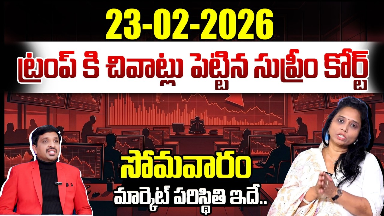 Today Market Analysis | ట్రంప్ పై సుప్రీం కోర్ట్ సీరియస్ | SumanTV Vishnu