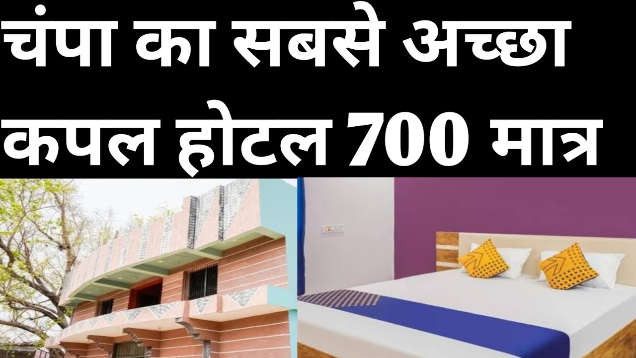 Best Unmarried Couple Hotel in Champa Chhattisgarh 😍Oyo Hotel