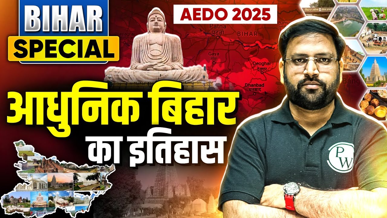 AEDO BIHAR SPECIAL: Complete Modern History of Bihar | BPSC AEDO Bihar Special: Bihar Modern History
