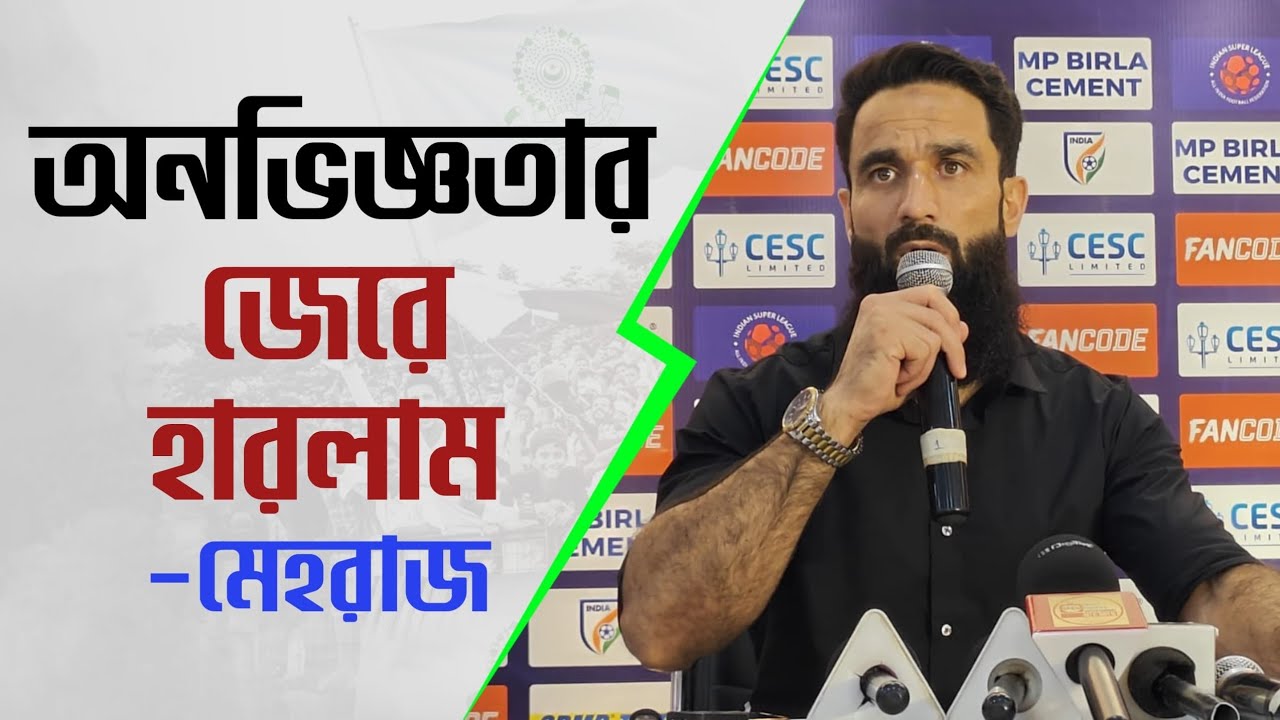 Mohun Bagan সেরা ক্লাব, তাদের কাছে হেরেছি। অবনমন নিয়ে ভাবছেন না Mohammedan কোচ Mehrajuddin Wadoo