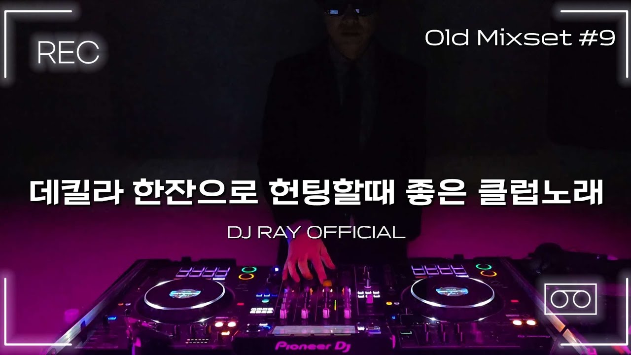 EDM MIXSET🔥만취주의⚠️  데킬라 한잔으로 헌팅할때 좋은 클럽노래 / EDM/ 클럽노래 / 헌팅포차 / 헬스