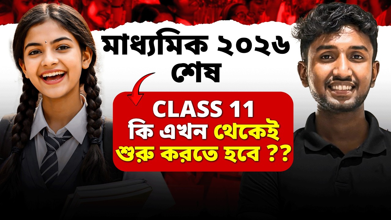 Class 11 Start করার Best Time 🕰️ | Class 11 SEM 1 | LET’S IMPROVE