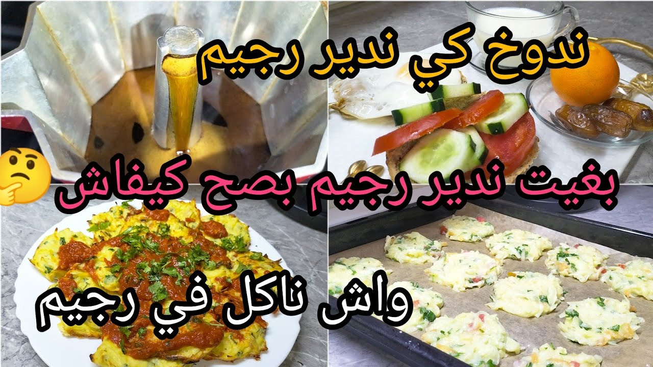 رجيم لكل وحده جديده بالتفصيل من الاستيقاظ الي النوم لماذا ندوخ/ لماذا العصبيه / .... هدا كامل هنا