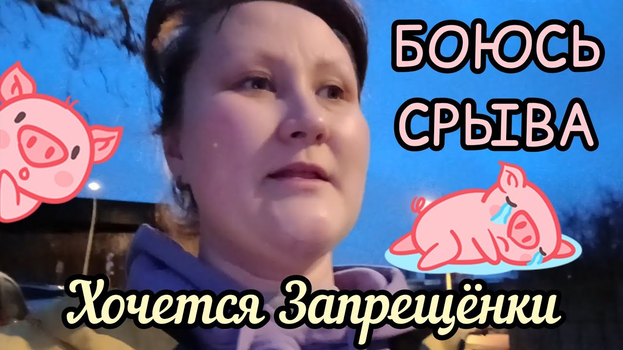 Жирный Мозг/Главное не сорваться!