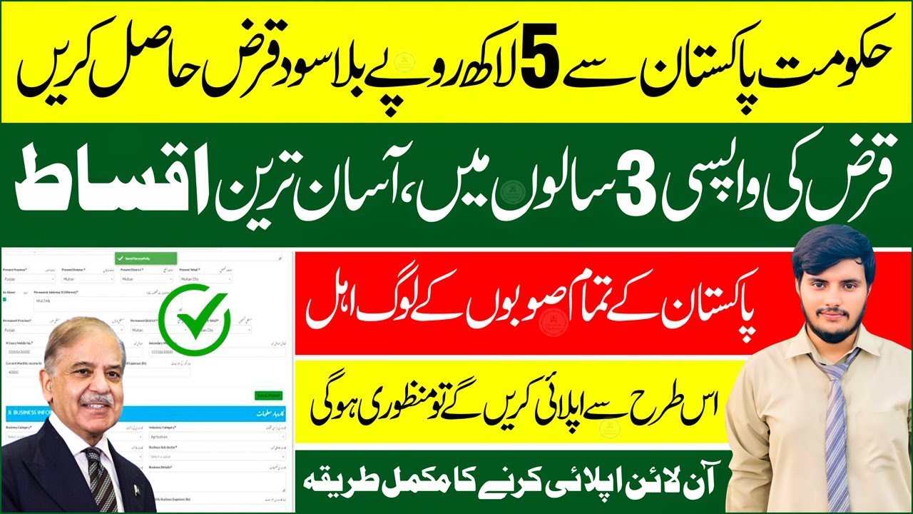 PM Youth Loan Scheme 2025 Online Apply | Apply For Prime Minister Youth Loan Scheme 2025