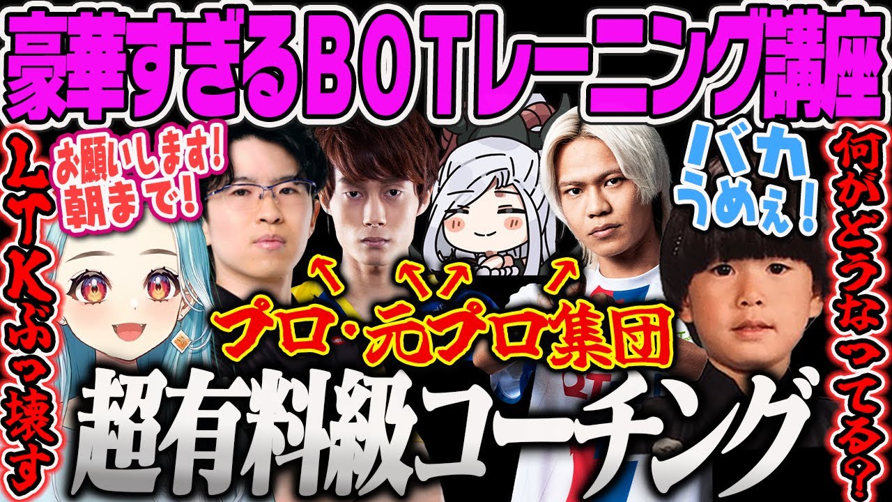 【白波らむね】LoLのプロ達による豪華すぎるるレーニング講座を受けて悔しさに台パンが出るらむちｗ【ヘンディー、Evinmo、Tele、Yuhi、TinToN、LTK、ぶいすぽっ！】
