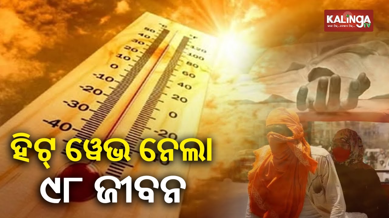 Intense Heatwave Claims 98 Lives In Uttar Pradesh And Bihar || News Corridor || KalingaTV