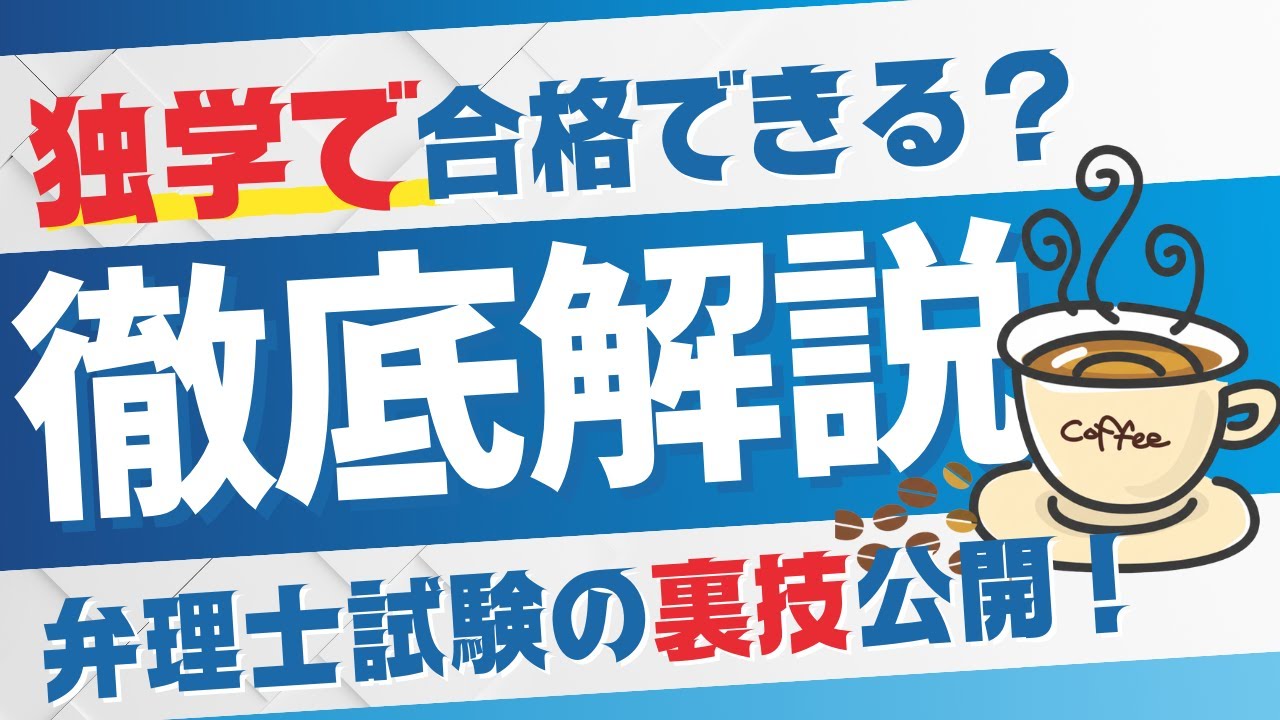 【弁理士試験】独学で合格できる？10万円以下・1年で一発合格した私の戦略を全公開