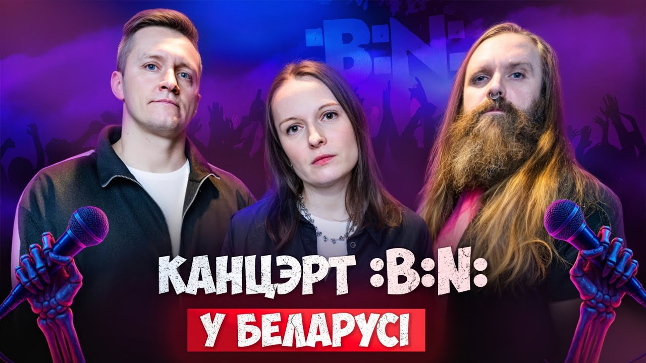 Огненное выступление группы Biaz Nazvy (:B:N:) в живом эфире на Сепультуре Alive!