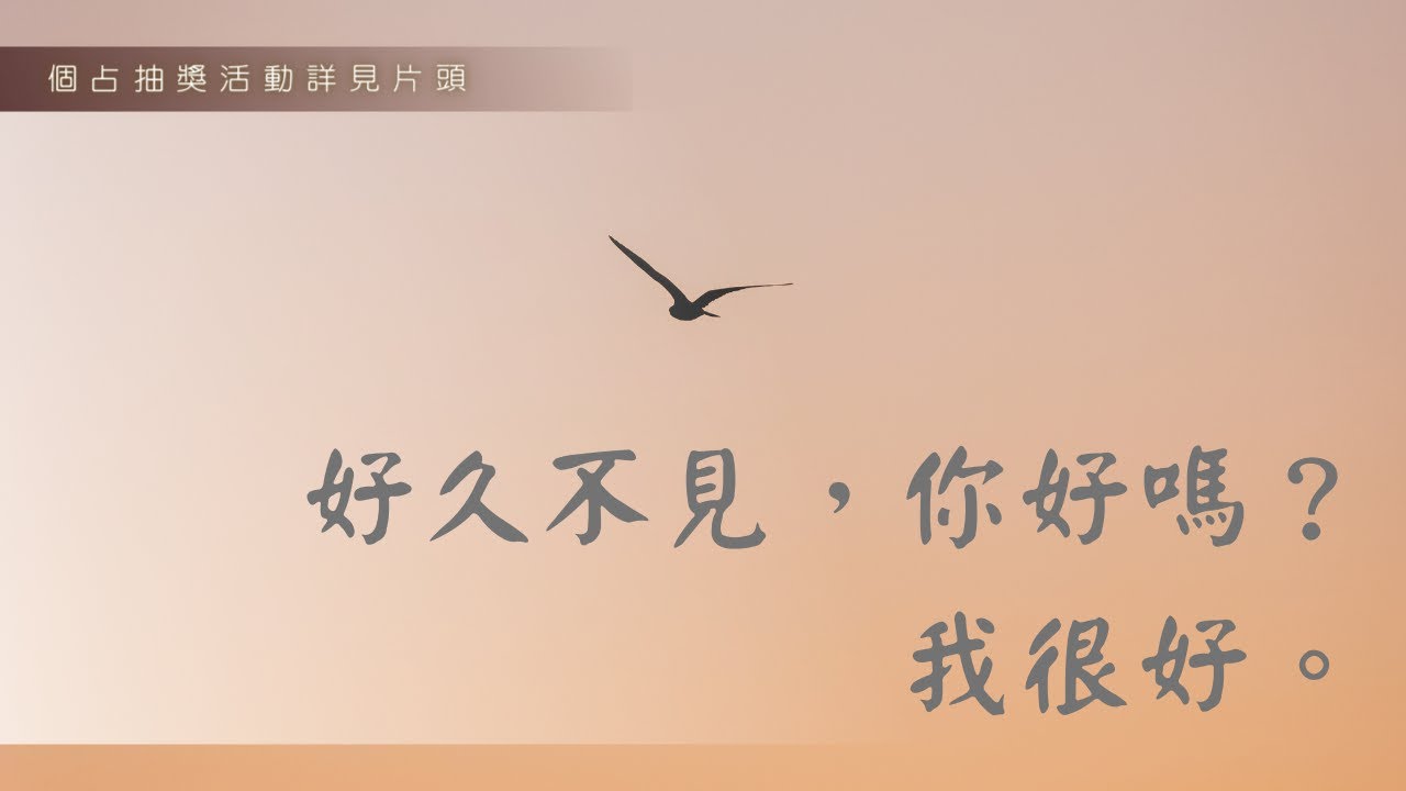 🧬理科塔羅🔬。好久不見，你好嗎？我很好。給仍掛念著的你們。【誠實豆沙包Alert!!】Timeless. 片頭獻上維吉尼亞林間小屋~