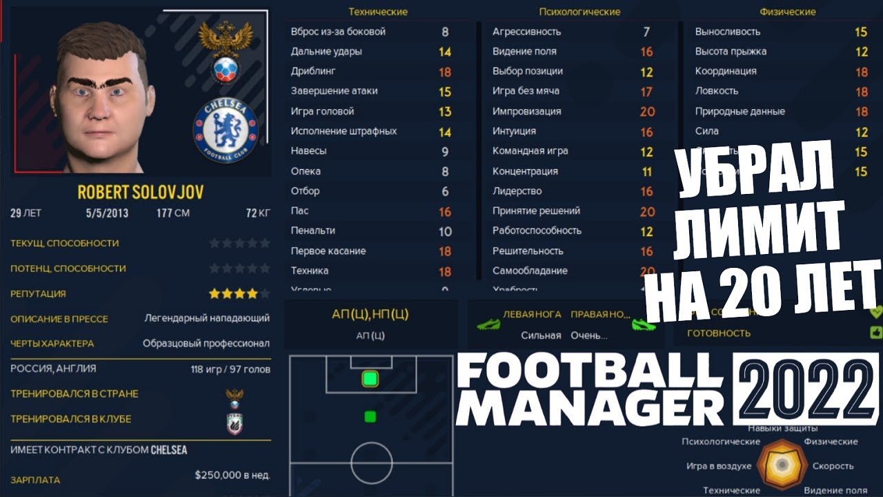 УБРАЛ ЛИМИТ В РПЛ НА 20 ЛЕТ ЧТО СТАЛО СО СБОРНОЙ И ЧЕМПИОНАТОМ FOOTBALL MANAGER 2022 FM 22