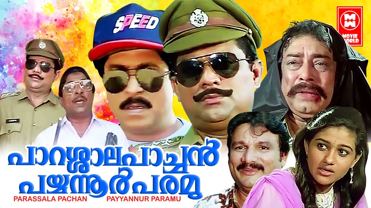 പാറശാല പാച്ചൻ പയ്യന്നൂർ പരമു | PARASAL PACHAN PAYANUR PARAMU Malayalam Comedy Full Movie | Jagathy
