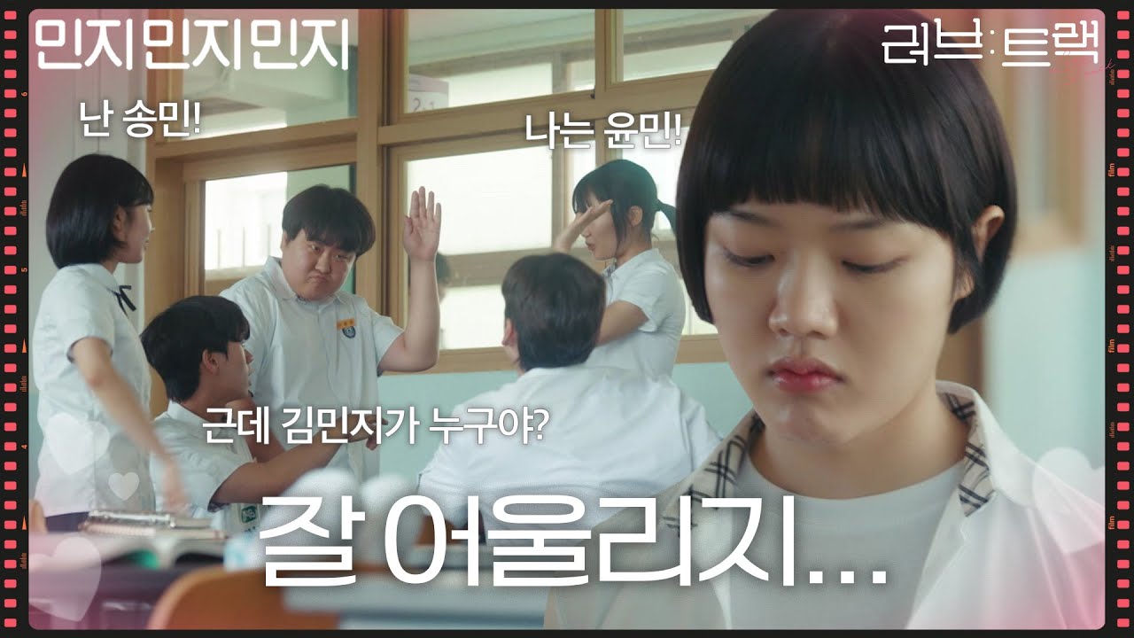 &ldquo; 잘 어울리지... &rdquo; 자신보다 권은빈이 진호은과 잘 어울린다는 말에 망연자실한 김향기 [러브 : 트랙] | KBS 251224 방송