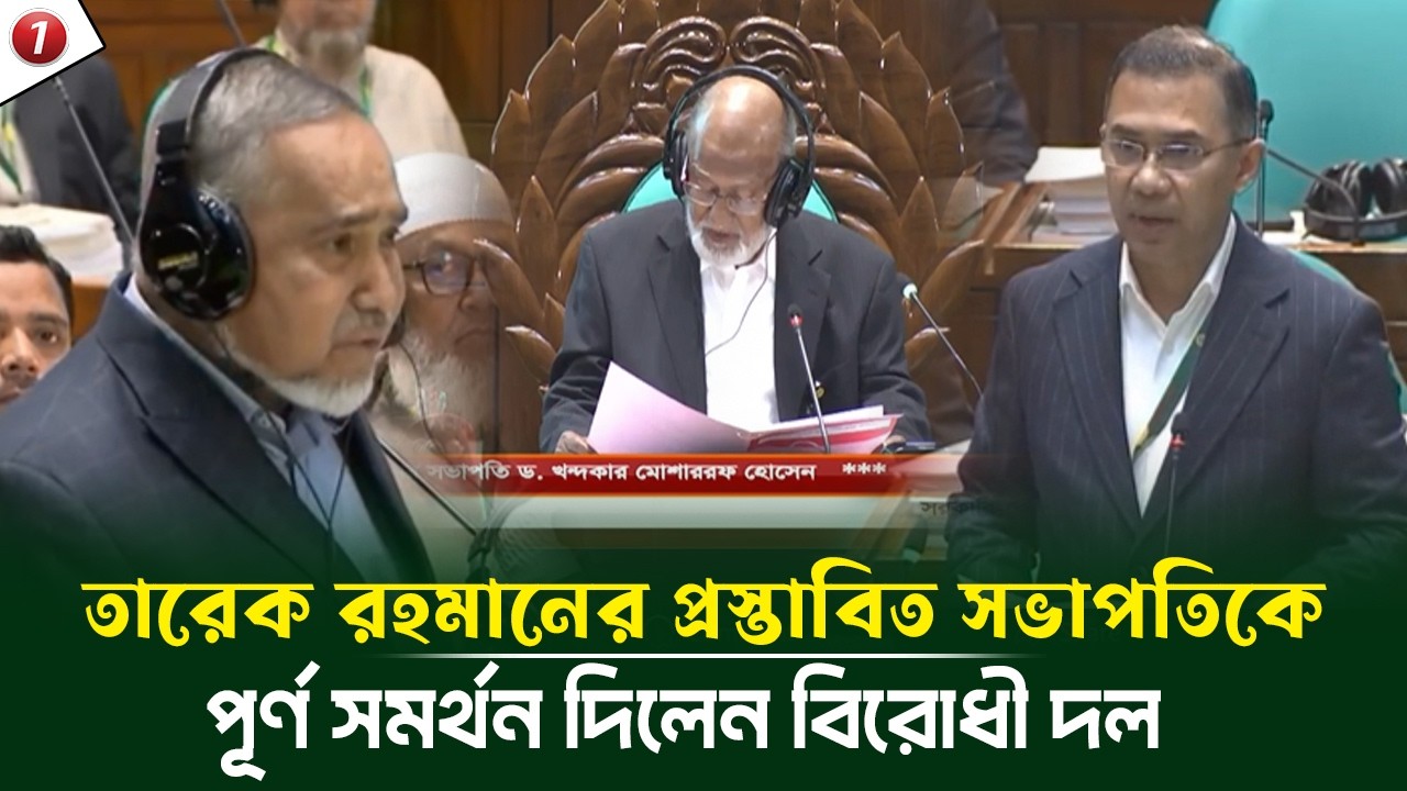 তারেক রহমানের প্রস্তাবিত সভাপতিকে পূর্ণ সমর্থন দিলেন বিরোধী দলের ডঃ তাহের