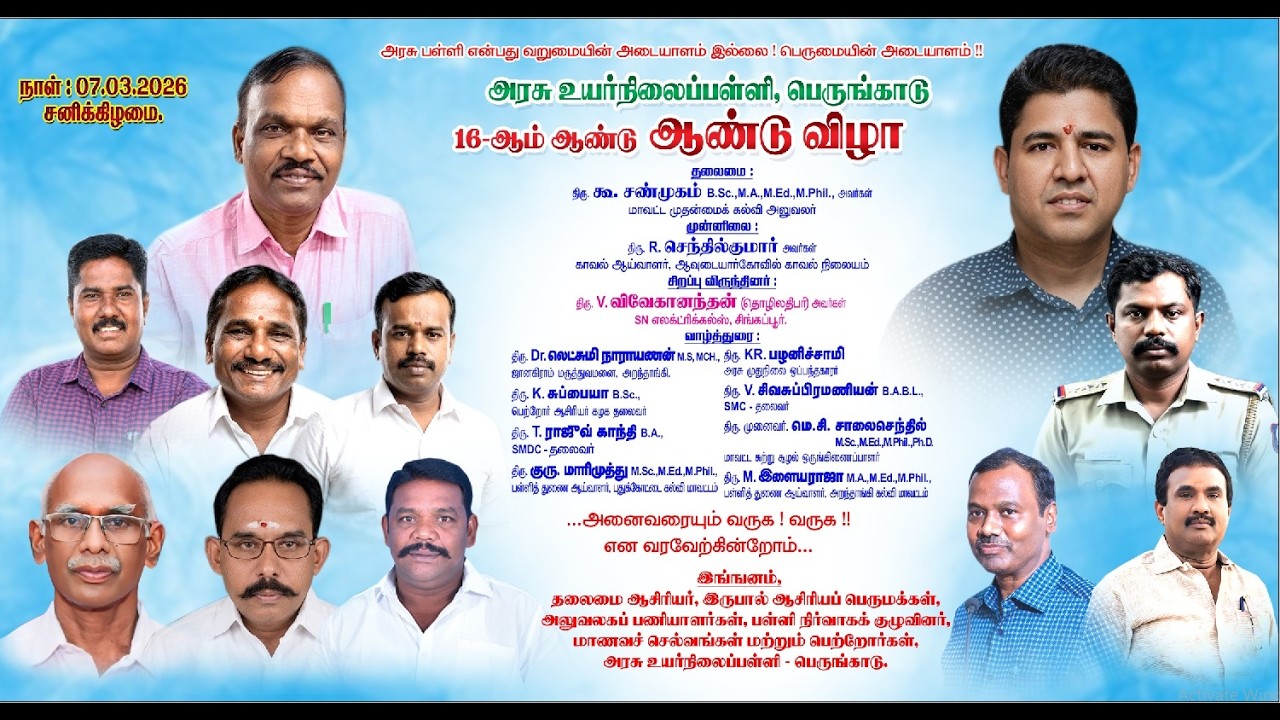 அரசு_உயர்நிலைப்பள்ளி | பெருங்காடு | 16•ம் | ஆண்டு_விழா