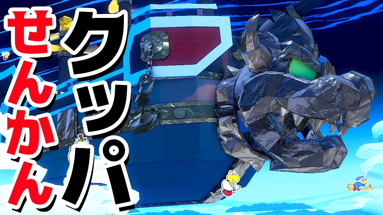 【ゲーム遊び】第40話 ペーパーマリオ オリガミキング クッパ戦艦発進！マリオエースが狙い打つ！ しゃべるマリオ【アナケナ&カルちゃん】Paper Mario Origamiking