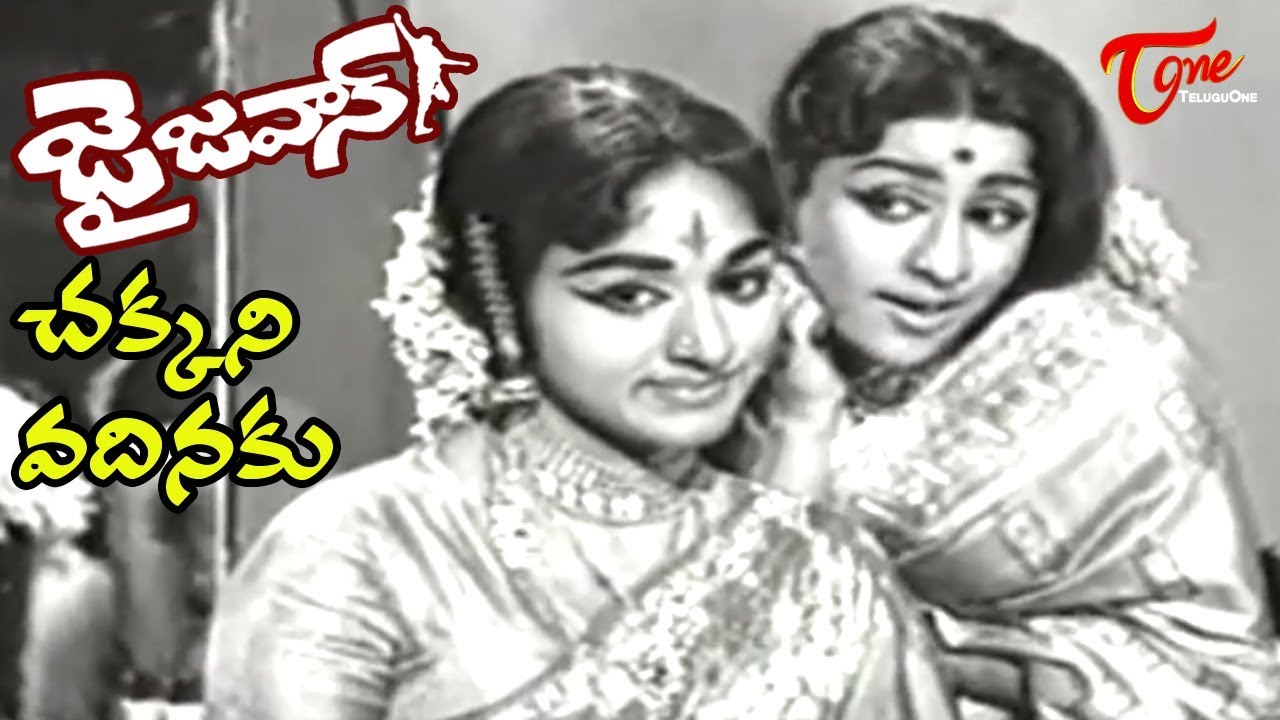 Telugu Old Songs | Jai Jawan Movie | Chakkani Vadhinaku  Song | ANR | Bharathi - Old Telugu Songs